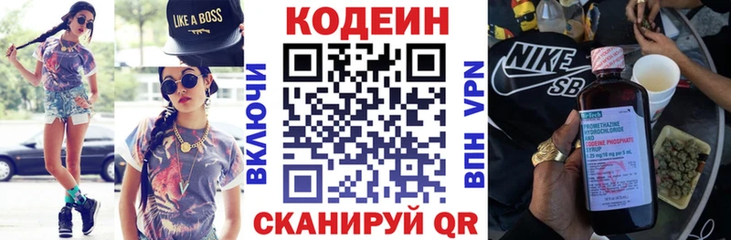 Codein напиток Lean (лин)  Железногорск-Илимский 